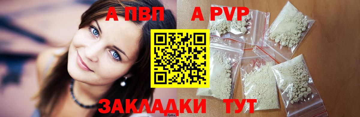 как найти закладки  A PVP мука  Энгельс  Вход с VPN  А ПВП кристаллы  А ПВП мука  А ПВП 