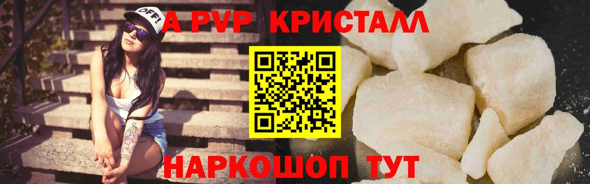 A-PVP мука Энгельс