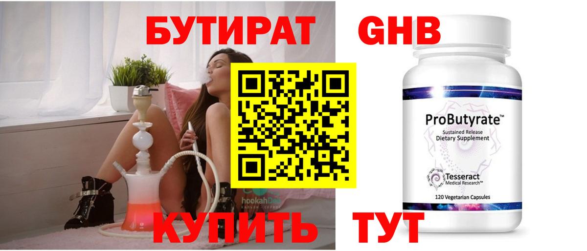 БУТИРАТ вода Энгельс