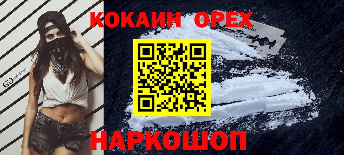 Кокаин 99% Энгельс