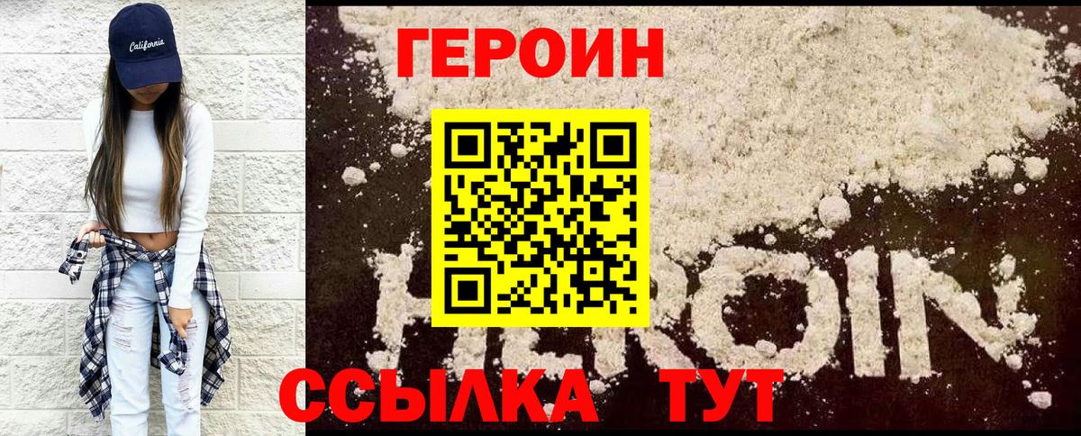Героин белый Энгельс
