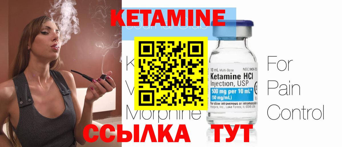 Кетамин VHQ Энгельс