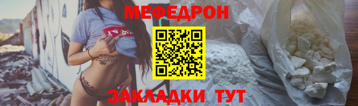 Энгельс  МЕФ mephedrone  МЯУ-МЯУ  Вход с VPN 