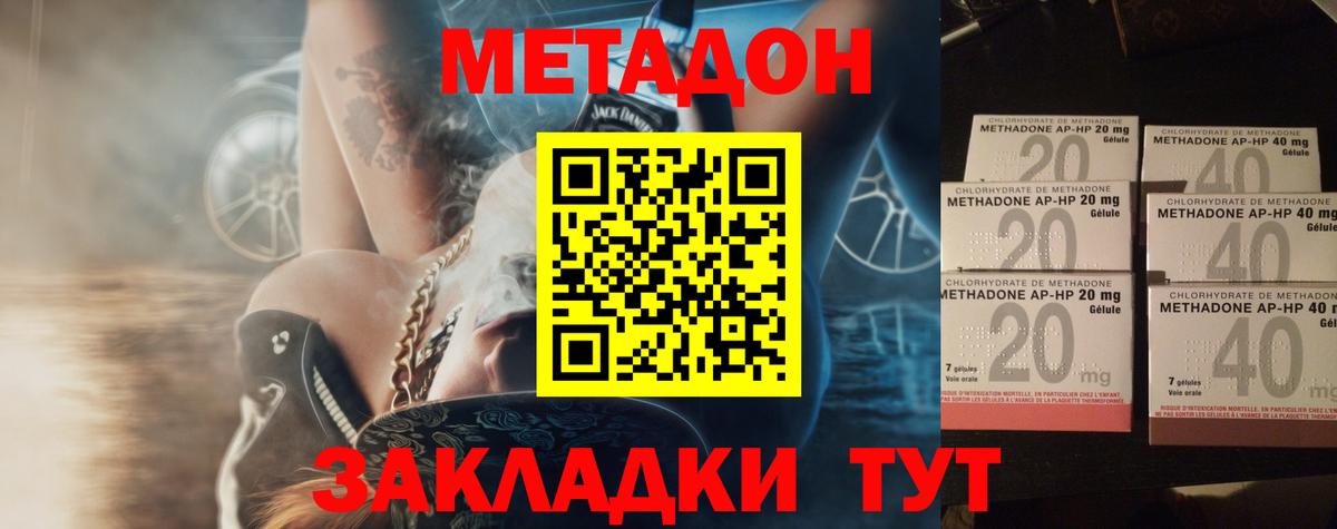 Метадон methadone Энгельс